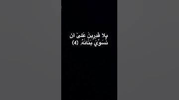 سورة القيامة بصوت الشيخ المنشاوي #مسلم #قران_كريم