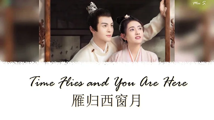 Time Flies and You Are Here Opening OST (雁归西窗月) | The Same Moonlight 相同月光 | 朱兴东 [Chi/Pinyin/Eng] - DayDayNews