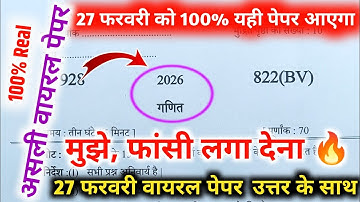 27 फरवरी, ऐसे आएगा गणित का पेपर 2026 बोर्ड परीक्षा,10th गणित मॉडल पेपर 2026,Math model Paper|🔥