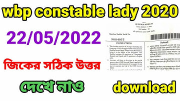 West Bengal police  2022  main exam GK answer ||  WBP Constable Main Exam Ans Key 2022