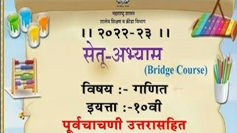 STD 10TH  BRIDGE COURSE MATHS 2022-23।विषय-गणित पुर्वचाचणी उत्तरसहित। SUB-MATHS PRE TEST WITH ANSWER