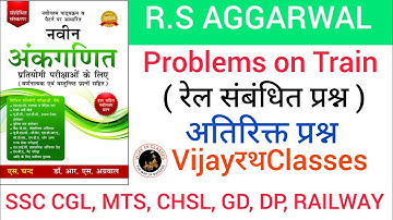 Problems on Train || अतिरिक्त प्रश्न || RS Aggarwal math book solution || VijayरथClasses