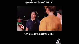 Bts V.5 เบองหลงละคร ชวคน Ep.10 โรพงคพลอย