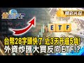 台幣升值與經濟影響