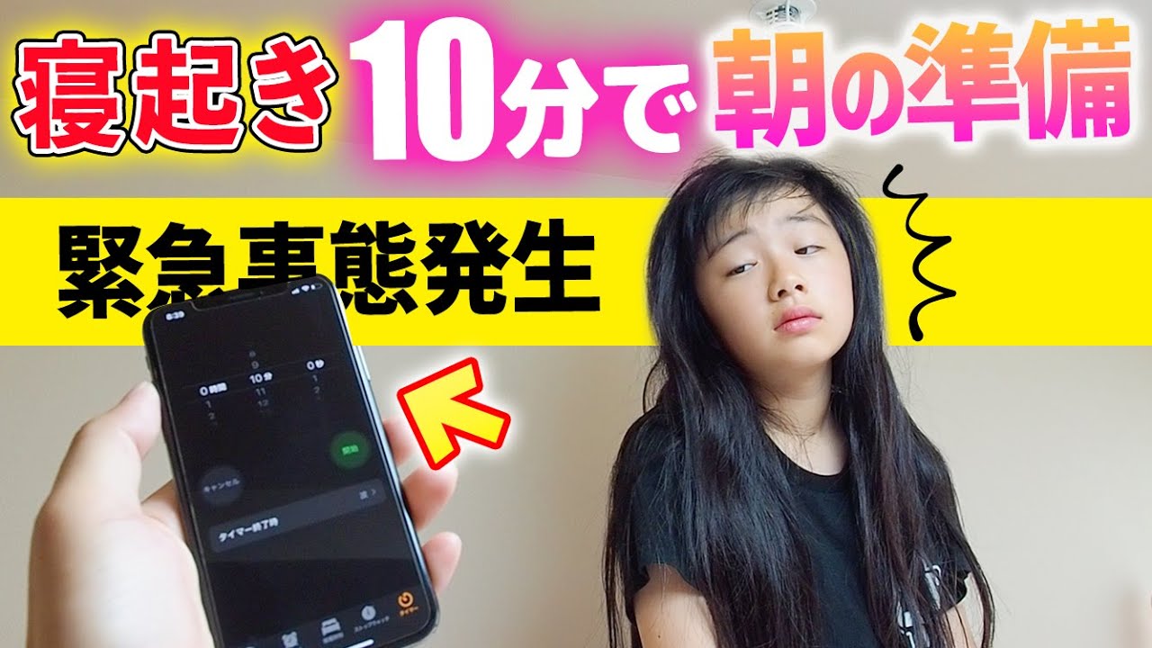 トラブル発生 寝起き10分で朝の準備ルーティーン ママ10分間で朝ごはん作りと同時撮影 Youtube トラブル発生 寝起き10分で朝の準備ルーティーン ママ10分間で朝ごはん作りと同時撮影 Youtube