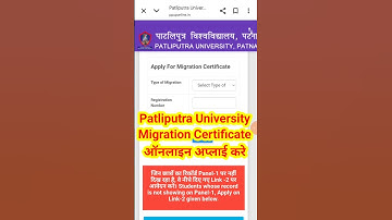 Patliputra University Migration Certificate Apply Online | PPU Migration Certificate Online Apply