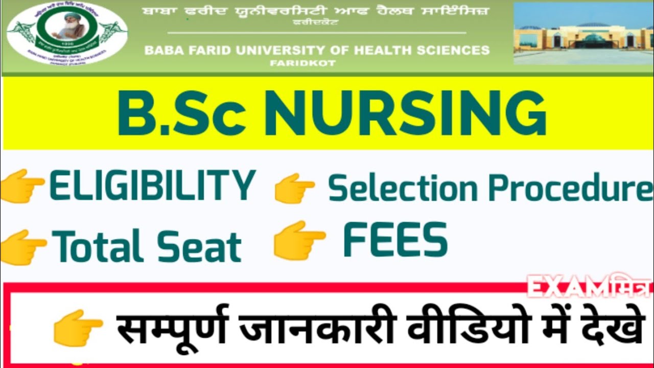 BFUHS Bsc Nursing BFUHS Entrance Exam Eligibility Fees Syllabus bfuhs-bsc-nursing-bfuhs-entrance-exam-eligibility-fees-syllabus