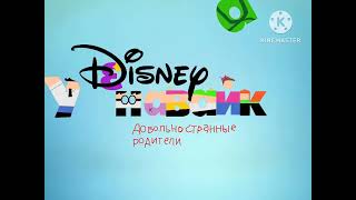 Disney Junior Russian Bumper Now - Fairly Oddparents