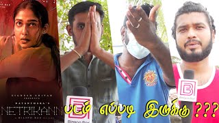 Netrikann Public Review | Netrikann Movie Review | Netrikann Review | Nayanthara | Netrikann