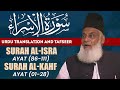 Surah bani israel ayat 86  end to surah kahf ayat 01  28 tafseer by dr israr ahmed