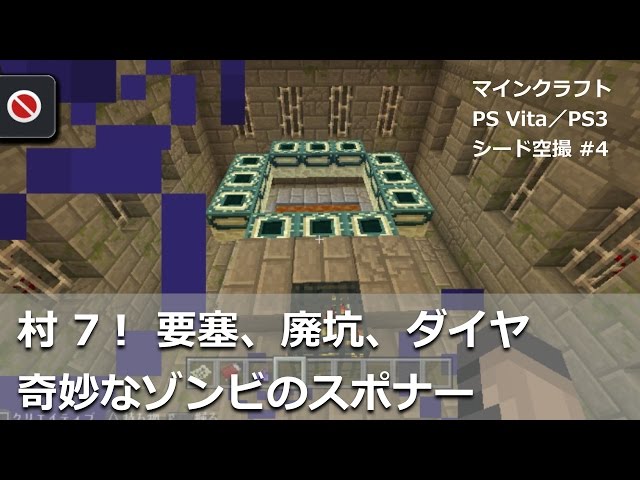 マインクラフト Ps Vita Ps3 おすすめ シード 4 村が7つ マインクラフトをplaystationで マインクラフト Ps Vita Ps3 おすすめ シード 4 村が7つ マインクラフトをplaystationで