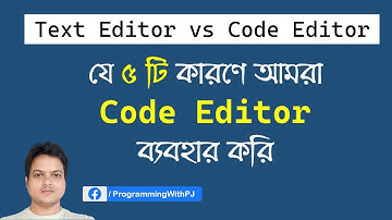 Text Editor (Notepad) vs Code Editor | যে ৫ টি কারণে আমরা Code Editor ব্যবহার করি ।