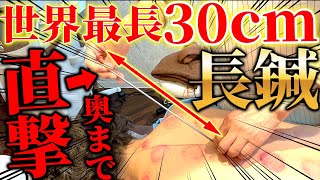 【腰痛 整体 鍼】史上初最長30cmの長い鍼、ガチガチの腰、腰痛持ちの早川さんをガッツリ治療してみました。最長の鍼はなかなか。。。【鍼 ブレア銀座・ブレア元町】 【腰痛 整体 鍼】史上初最長30cmの長い鍼、ガチガチの腰、腰痛持ちの早川さんをガッツリ治療してみました。最長の鍼はなかなか。。。【鍼 ブレア銀座・ブレア元町】