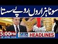 Gold New Rates | Iran US Talks Deadlock Update | 05 PM News Headlines | 28 April 2026 | Samaa News