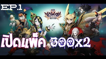 Yokai Saga - เปิดแพ็คผลึกดาว 300x2