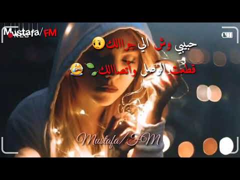 حبيبي واش الي جرالك