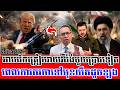 ❤️25/05/2026 | Mr. Muong Nareth Live Talk Show | Iran Israel US conflict and Khmer news