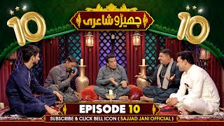 Cherro Shayari  Ep 10 || Sajjad Jani Team Funny Poetry Show