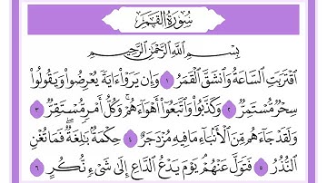 54 سورة القمر الشيخ محمد صديق المنشاوي رحمه الله