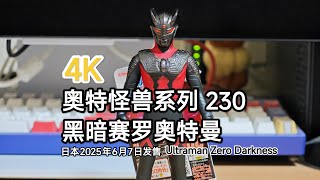 4K ウルトラマンソフビ ウルトラ怪獣シリーズ 230 ウルトラマンゼロ