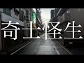 【中原】奇士怪生/VY_1【清文】