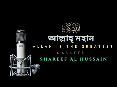 Allah Mohan Bangla Nasheed by Shareef Al Hussain with English Subtitle ¦ Muslim's Diary