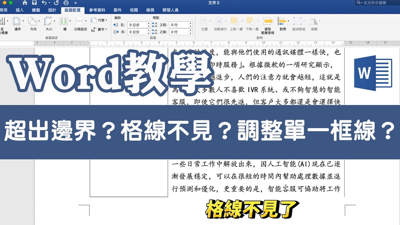 Word顯示格線 _ Word 格線列印 | 顯示或隱藏 Word 中的定位點標記 – RWNQYX
