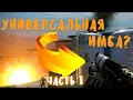 Обрез «Лупара» на рм - Дисбалансная имба или просто хороший обрез? / Warface (Часть 1)