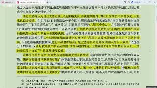 六届四中全会与罗章龙另立中央 张永教授