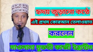 মুফতি কাজী ইব্রাহীম _কোরআন তিলাওয়াত। mufti kazi ibrahim _New quran tilawat _ kazi ibrahim #shorts screenshot 4