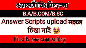 finally Good news for all students under guwahati university / gu new Guideline for online exam