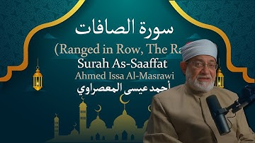 37 Surah As-Saaffat (Ranged in Row) | أحمد عيسى المعصراوي | Ahmed Issa Al Masrawi | سورة الصافات