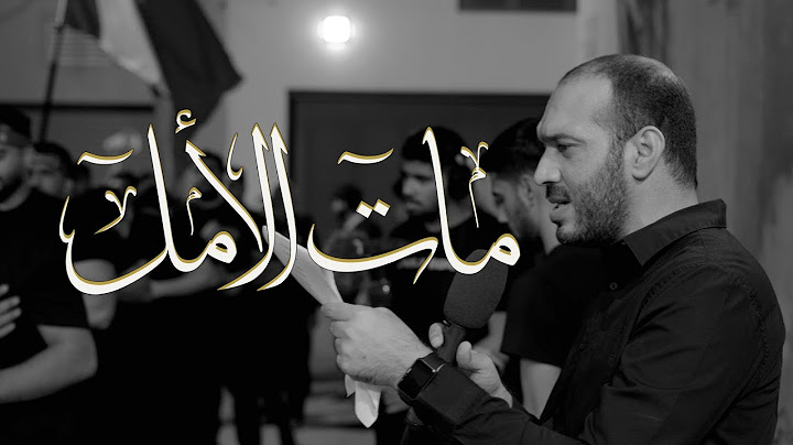 مات الأمل | الرادود هاني أحمد | موكب سترة الخارجية