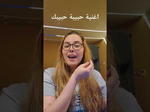 حبيبة حبيبك محمد رحيم و اسامة محرز