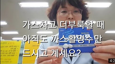 가스차고 더부룩할 때 까스활명수 보다 더 효과가 좋은 제품은?/ 까스앤프리를 소개합니다.