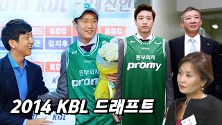 2014 KBL 드래프트 (허웅 허재 CUT)