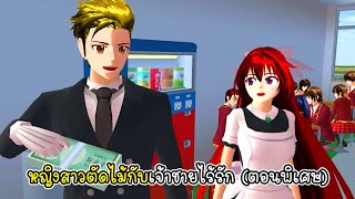 หญิงสาวตัดไม้กับเจ้าชายไร้รัก(ตอนพิเศษ) - Sakura Prince Special