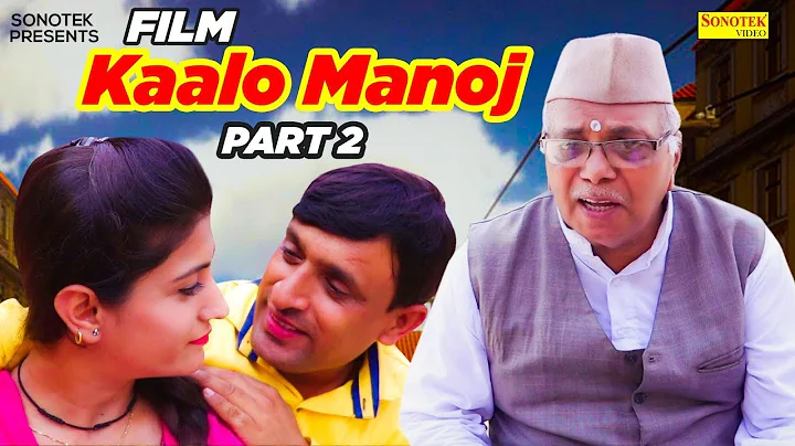 Kaalo Manoj | Part 2 ( ) Ajay Kumar ,Neha Mehrotra...