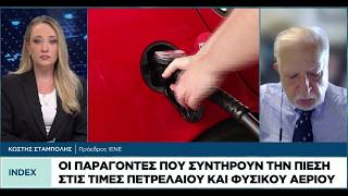 Πού θα κυμανθούν οι τιμές σε πετρέλαιο, ρεύμα και αέριο το επόμενο διάστημα