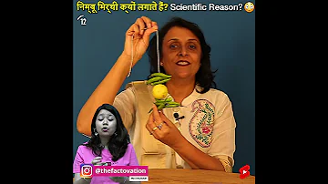 न म ब म र च क य लग त ह Scientific Reason Factovation Purnima Kaul Shorts Nimbumirch 