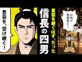 【漫画】羽柴秀勝の生涯~信長の四男、秀吉の後継者となる~【日本史マンガ動画】