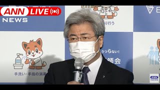 【LIVE】13都県の”まん延防止”措置を延長へ　日本医師会の定例会見