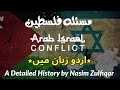 Palestine - Israel Conflict (Urdu/Hindi)