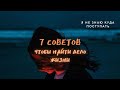 КУДА ПОСТУПАТЬ?/ КАК НАЙТИ СЕБЯ? Посмотри, если ты подросток