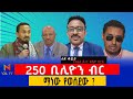 ልዩ ቃለመጠይቅ ኮለኔል ዶ ር ፍሰሃ በርሄ በትግራይ ረሃብ እና የፖለቲካ ውጥረት ማነው ተጠያቂው Ethiopia ነጋሪ ቲቪ Negari TV