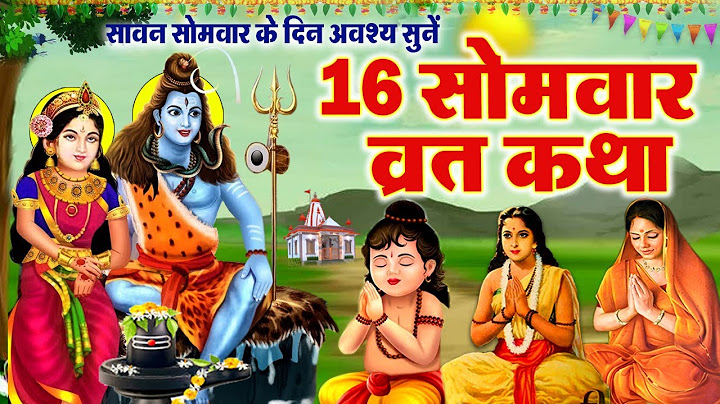 सोलह सोमवार व्रत कथा | सोमवार व्रत कथा | 16 Somwar Vrat Katha || Shiv Vrat Katha 2024 | Solah Somvar