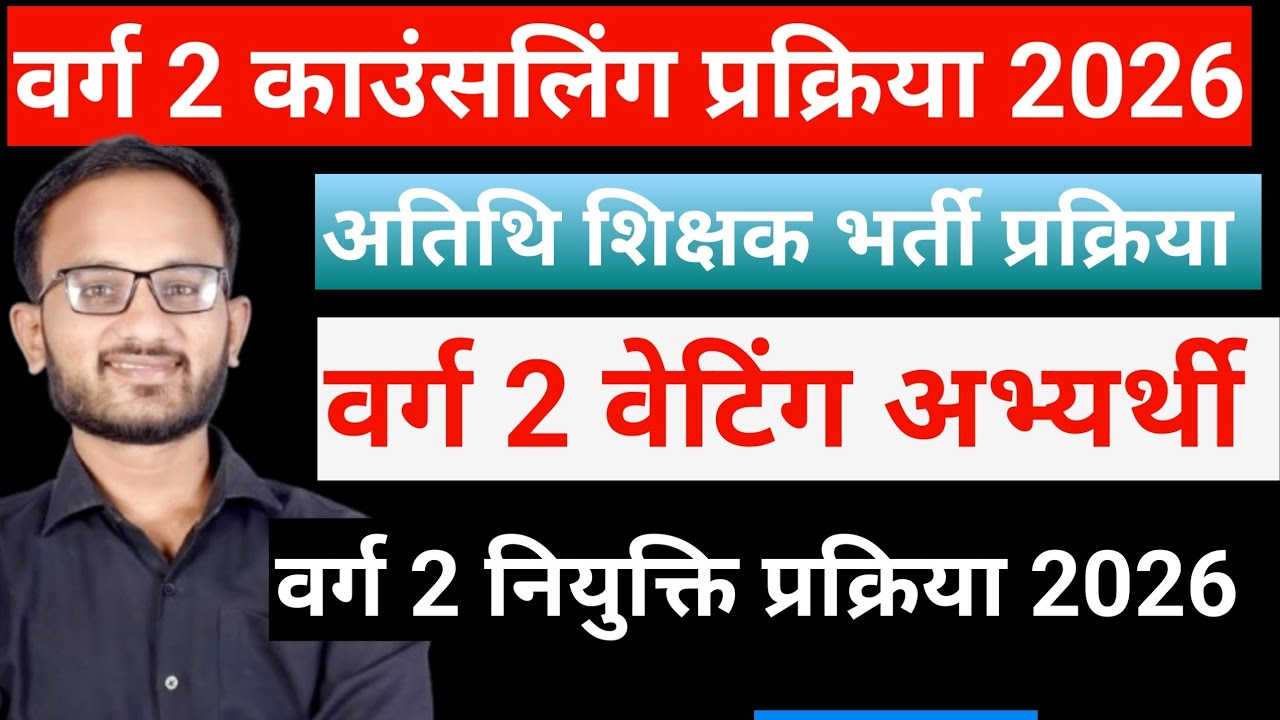 MP Shikshak Bharti 2026 | Mptet varg 2 latest news today | Mptet varg 2 latest news today #varg3