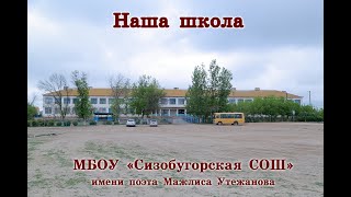 Последний звонок 2020 9 &quot;Б&quot; класс МБОУ &quot;Сизобугорская СОШ&quot; имена поэта М.Утежанова