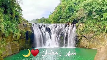 شهر رمضان الذي أنزل فيه القران 4k / تلاوة رائعة / أدعو لأمي وأبي وأختي بالرحمة والمغفرة ♥️🌙