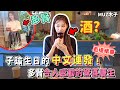 【TWICE】子瑜生日直播的中文連發！多賢令人感動的驚喜慶生｜子瑜生日直播精華